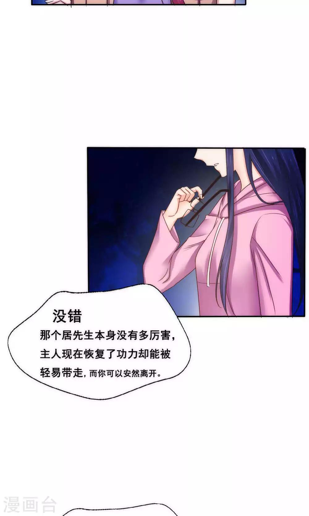 《花间云梦》第62话 第26页