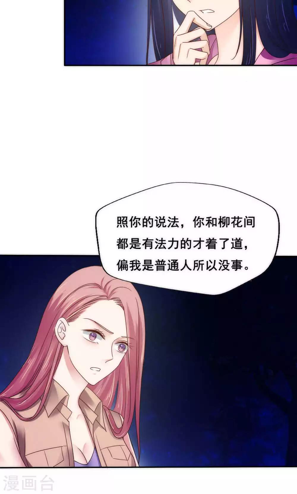 《花间云梦》第62话 第28页