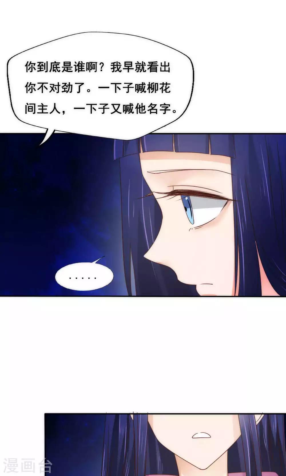 《花间云梦》第62话 第29页