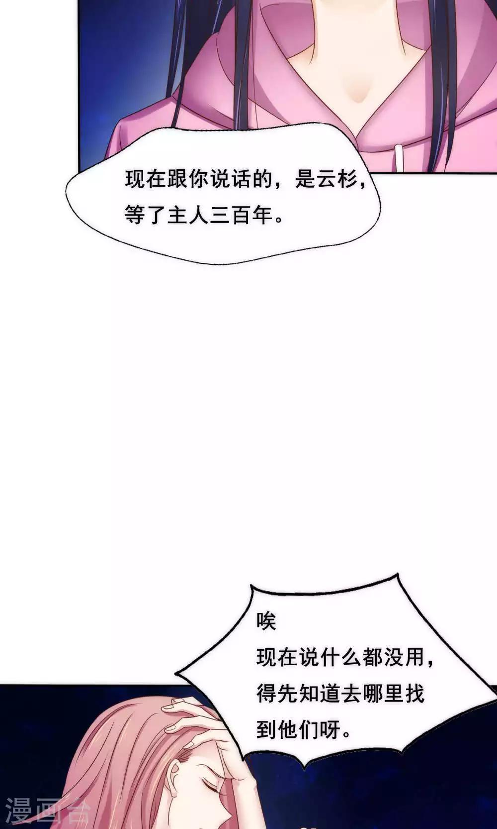 《花间云梦》第62话 第30页