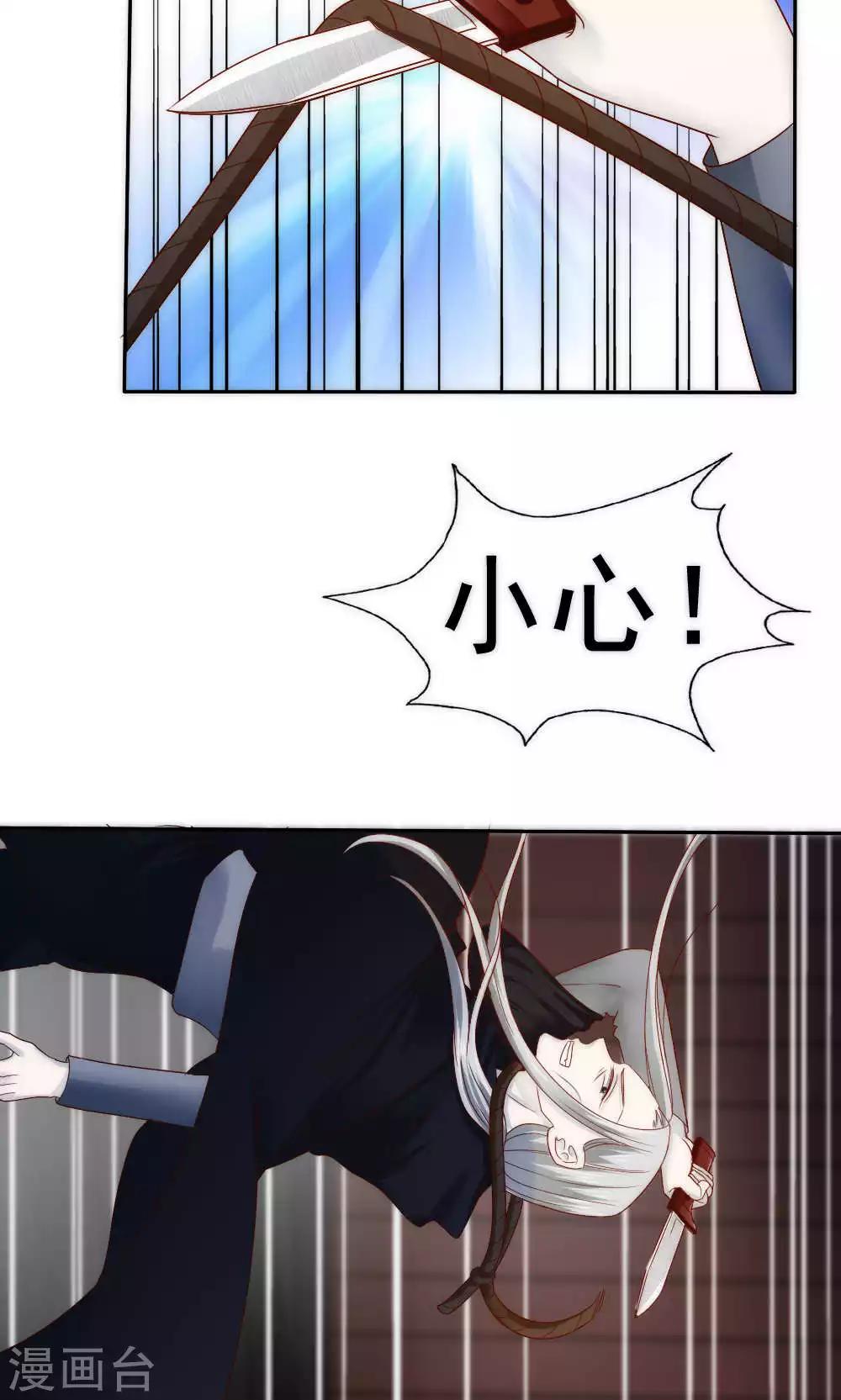 《花间云梦》第61话 第18页