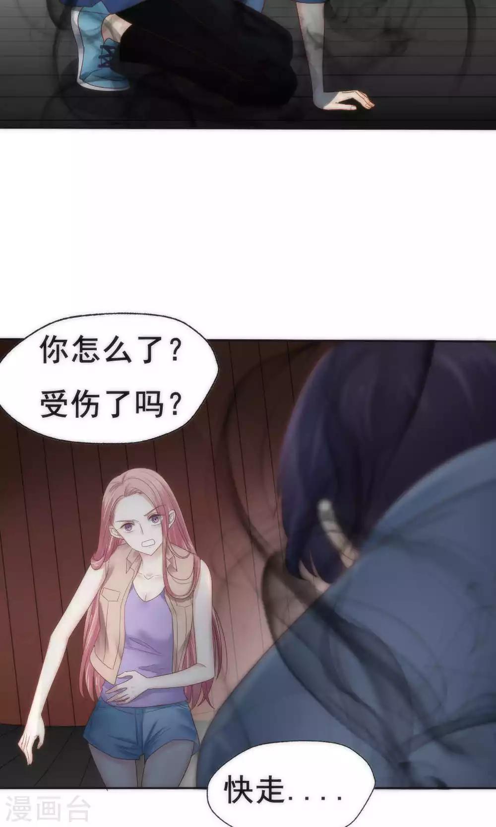 《花间云梦》第61话 第29页