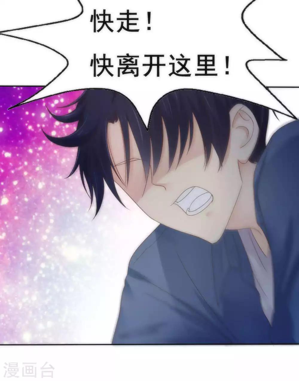 《花间云梦》第61话 第31页