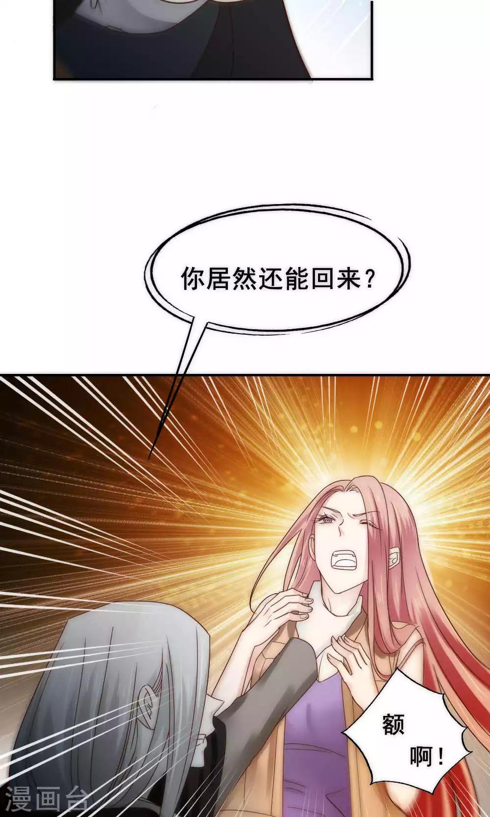 《花间云梦》第63话 第20页