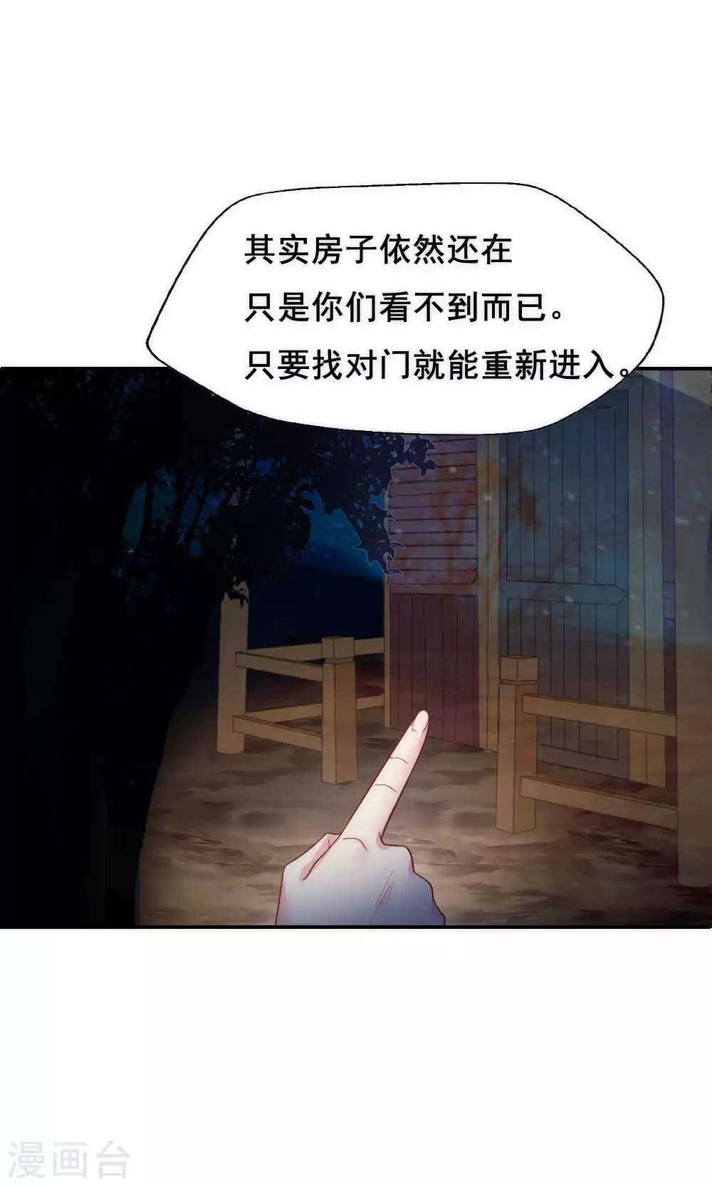 《花间云梦》第63话 第6页