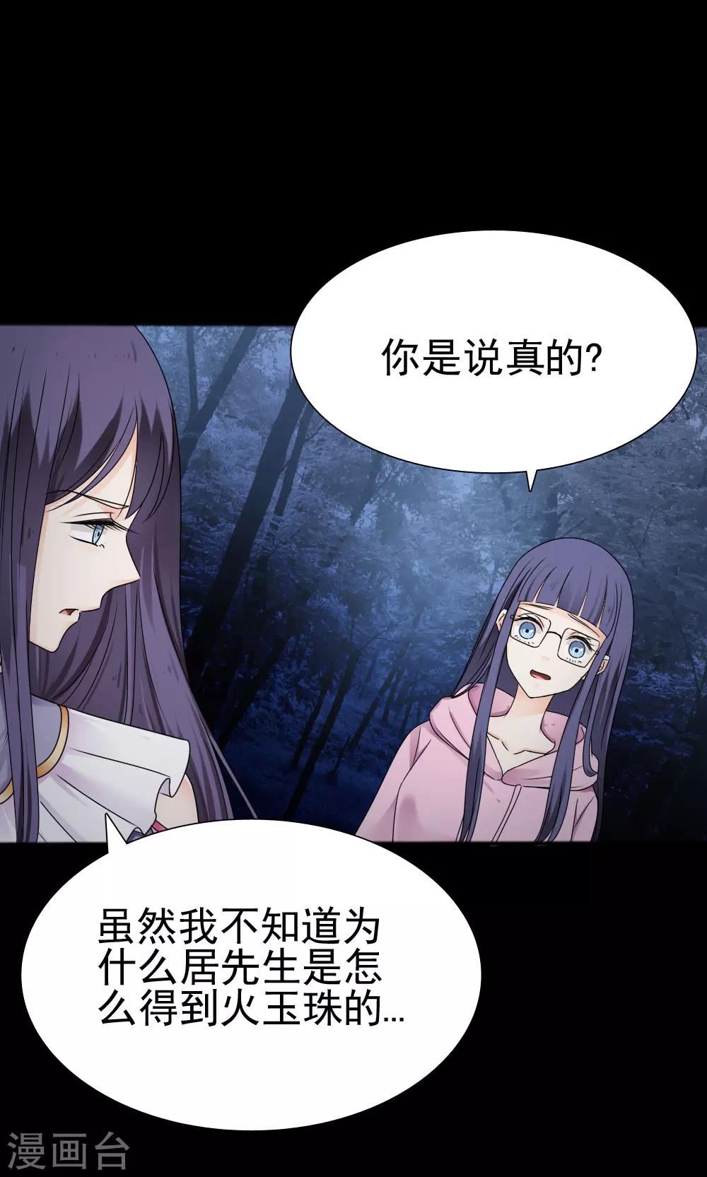 《花间云梦》第64话 第12页