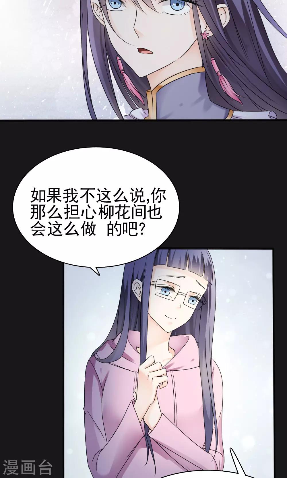 《花间云梦》第64话 第17页