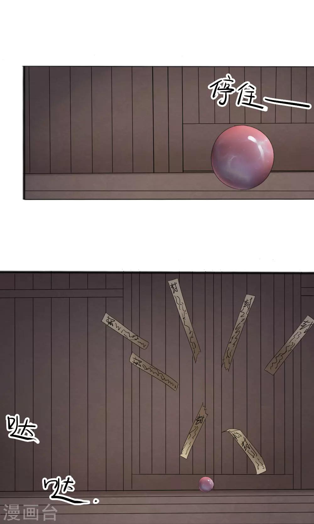 《花间云梦》第64话 第26页