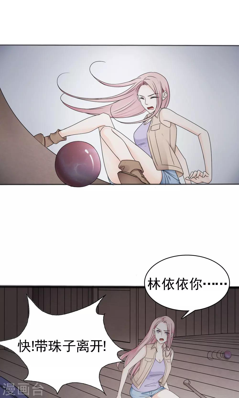 《花间云梦》第64话 第2页