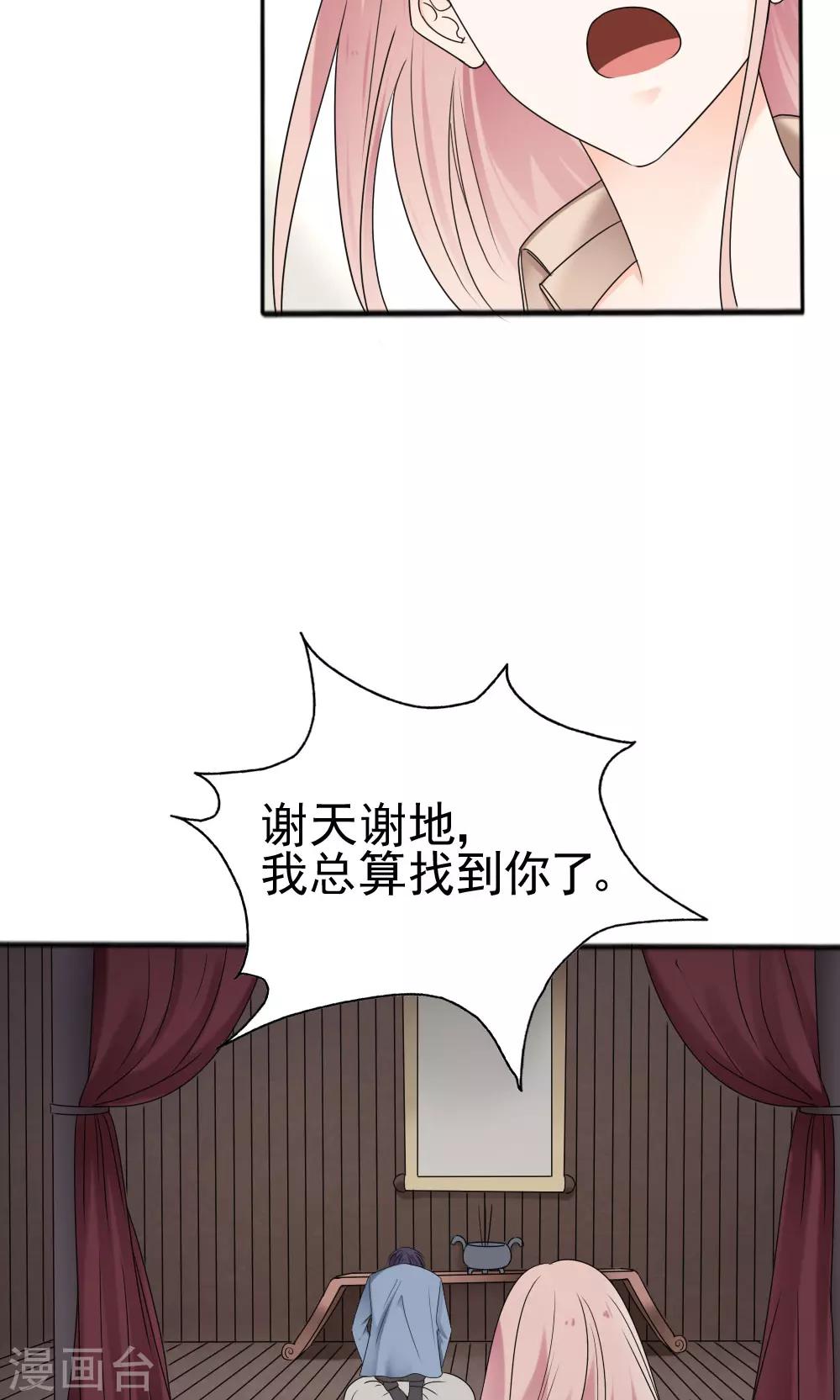 《花间云梦》第64话 第30页