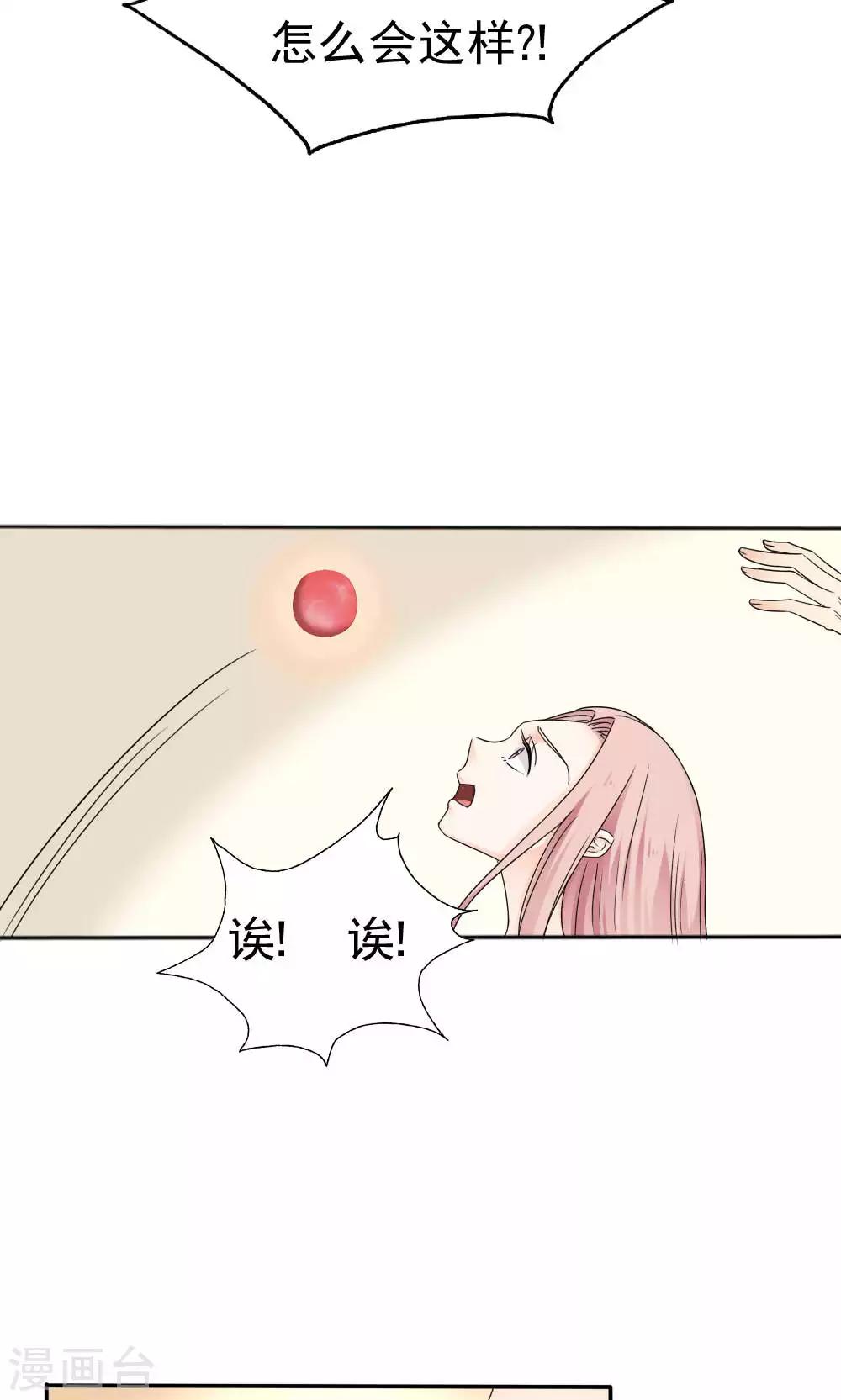 《花间云梦》最终话 第16页