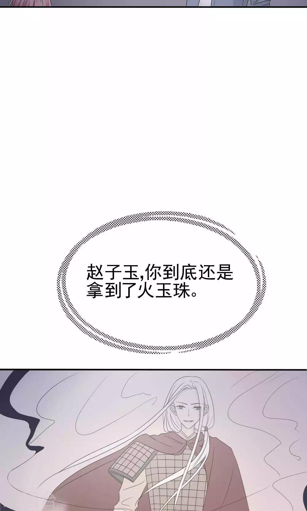《花间云梦》最终话 第18页