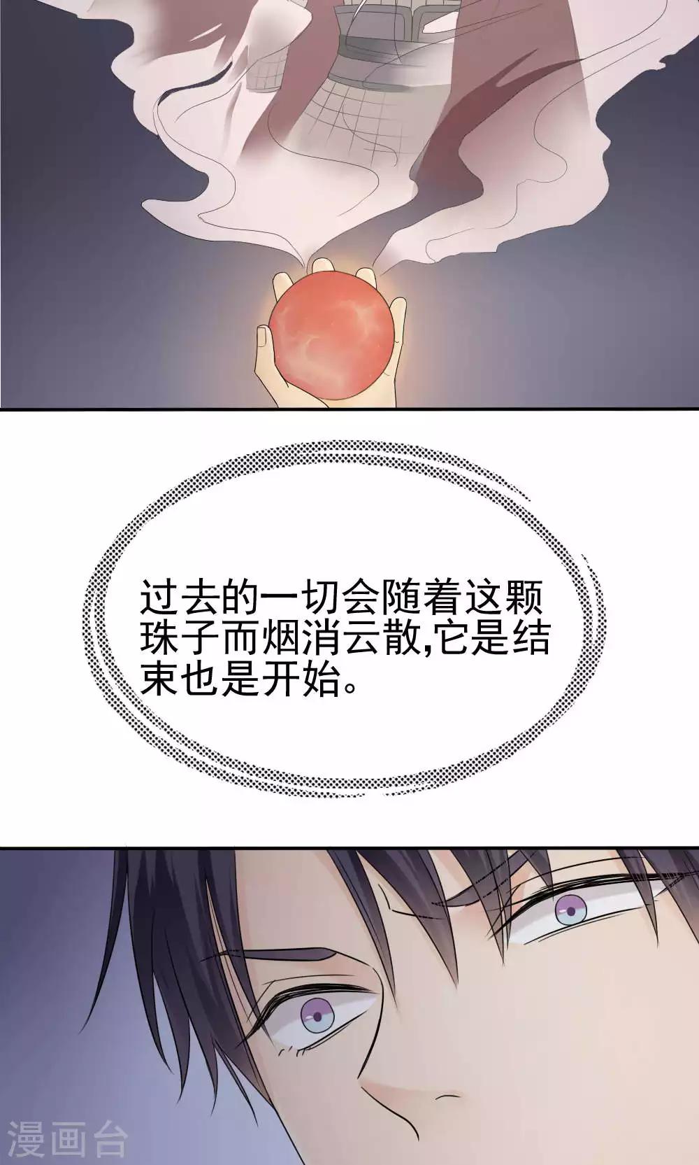 《花间云梦》最终话 第19页