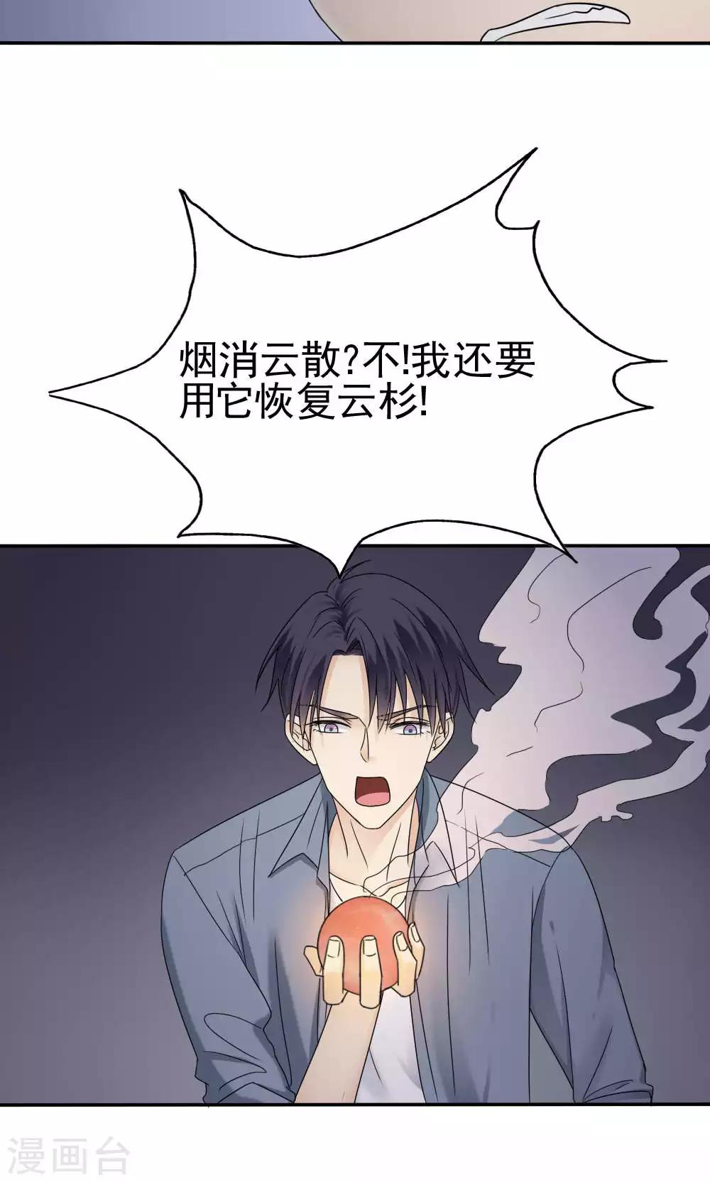 《花间云梦》最终话 第20页