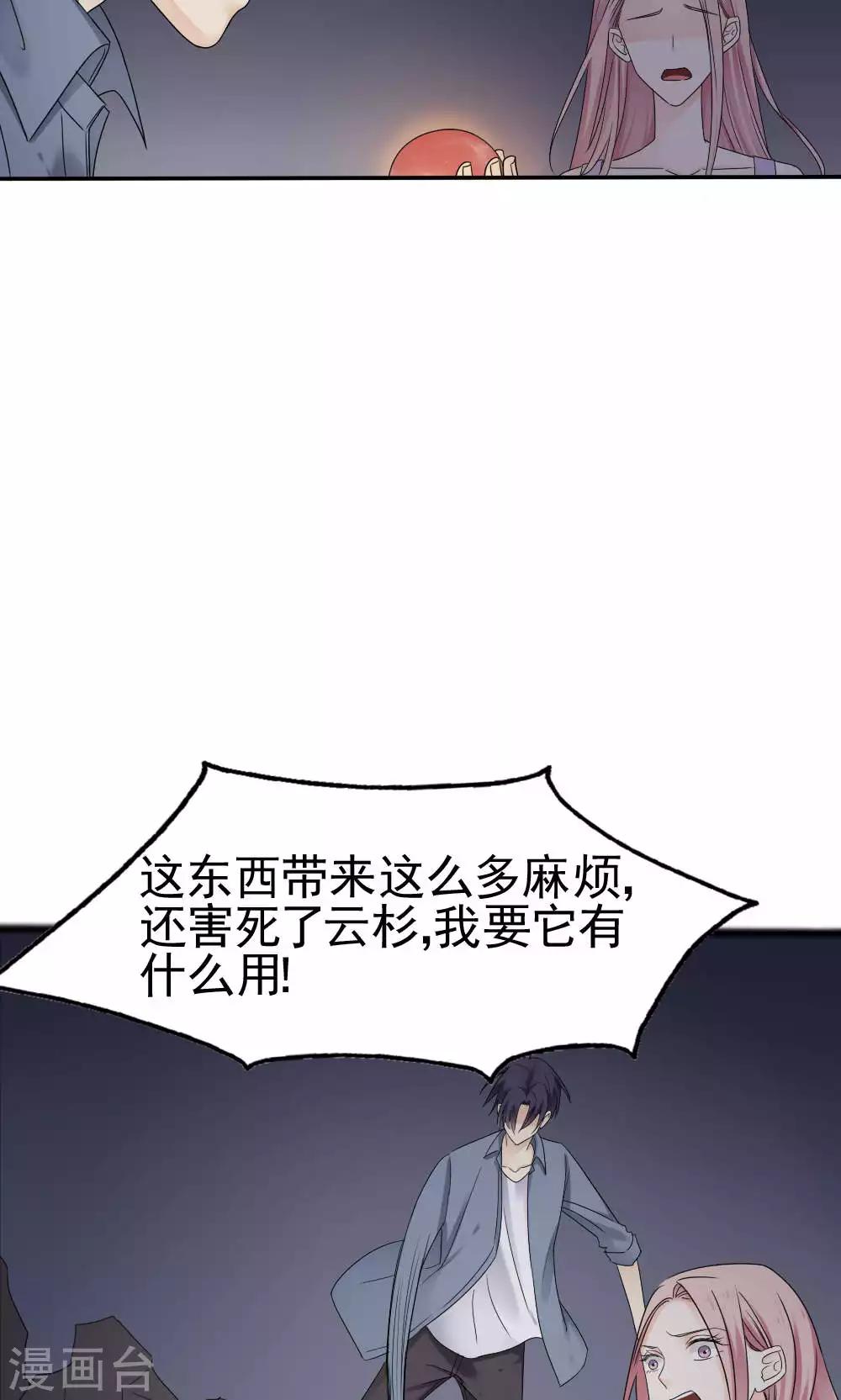 《花间云梦》最终话 第22页
