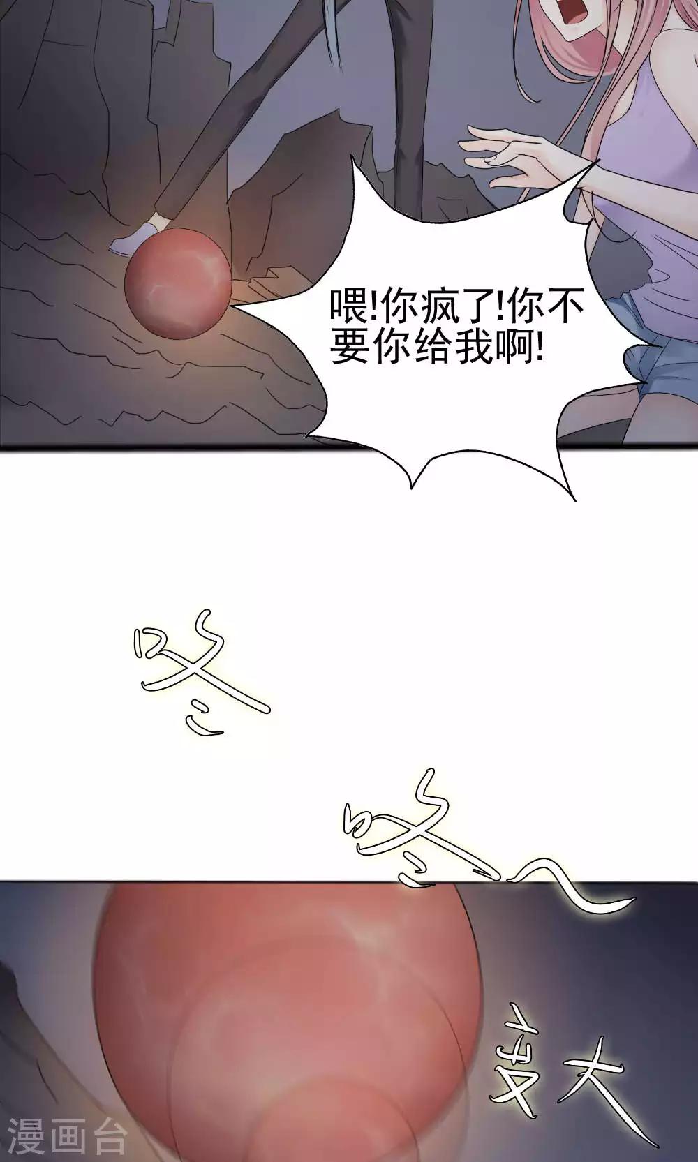 《花间云梦》最终话 第23页