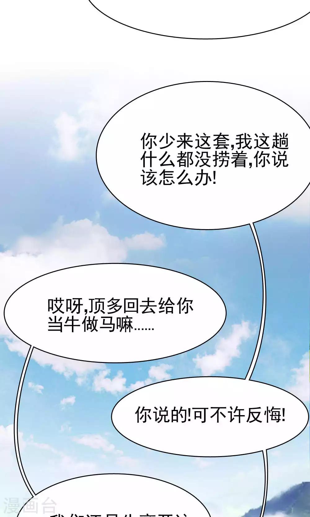 《花间云梦》最终话 第37页