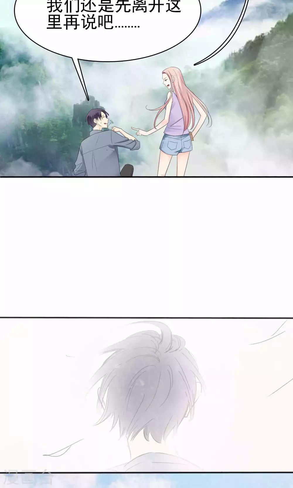 《花间云梦》最终话 第38页