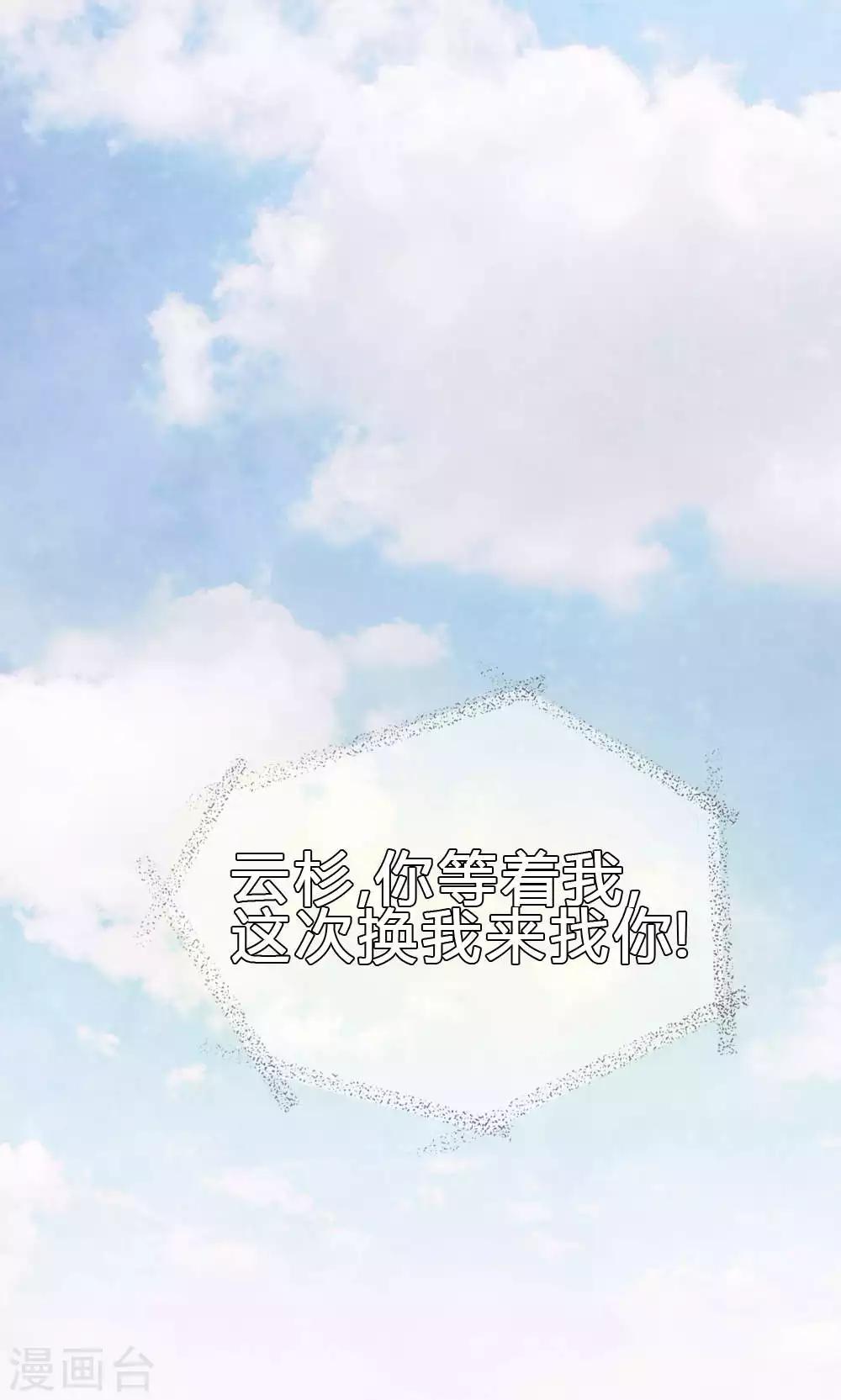 《花间云梦》最终话 第39页