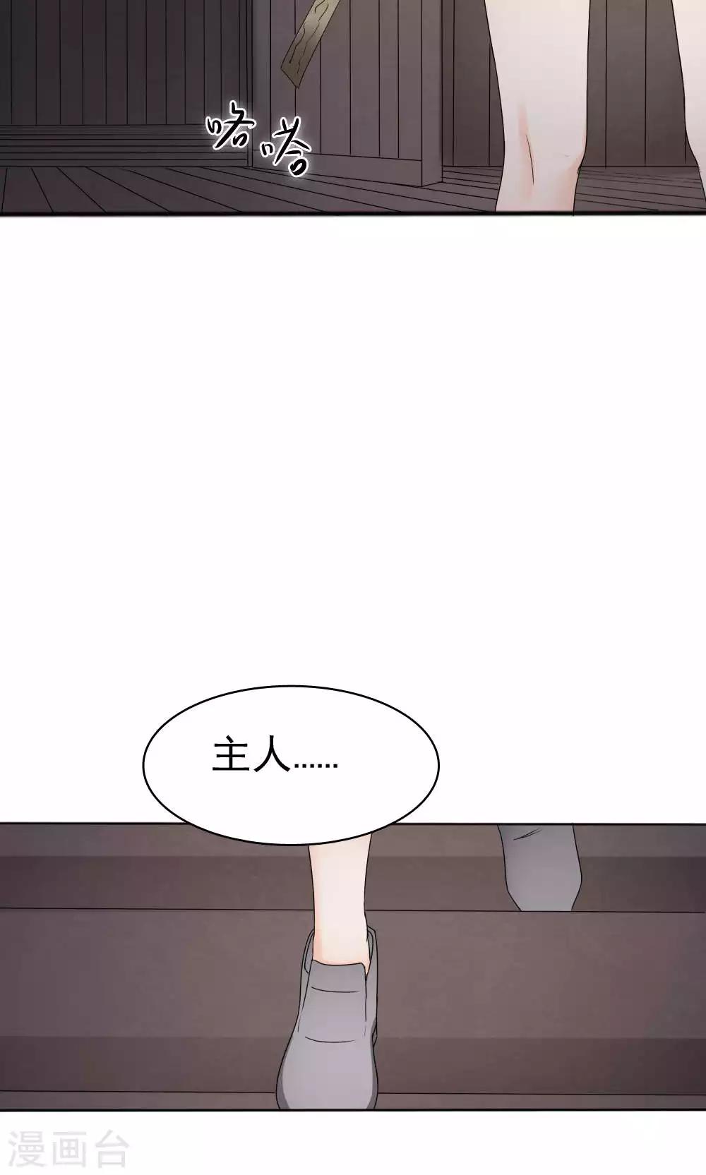 《花间云梦》第65话 第12页