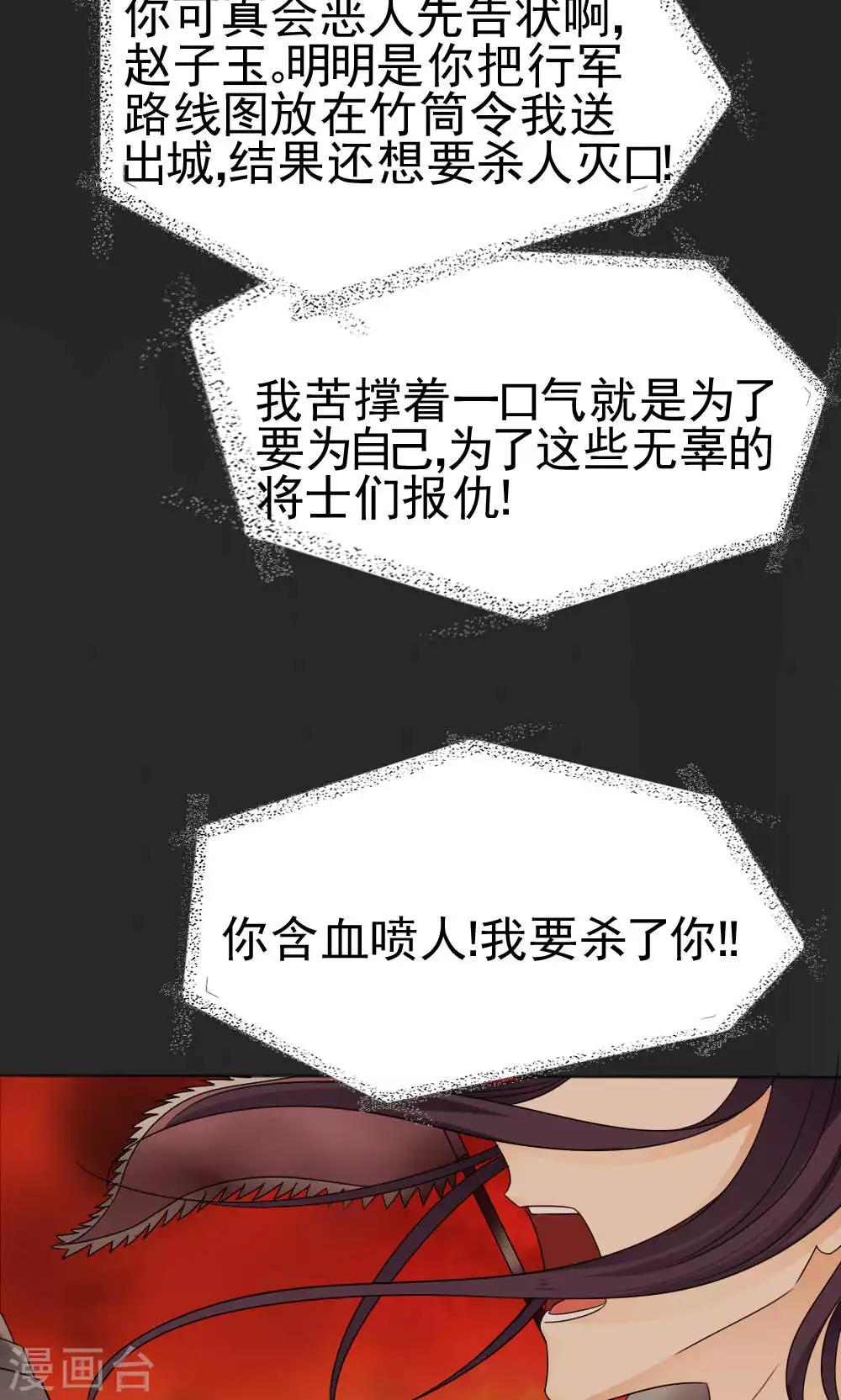 《花间云梦》第65话 第29页