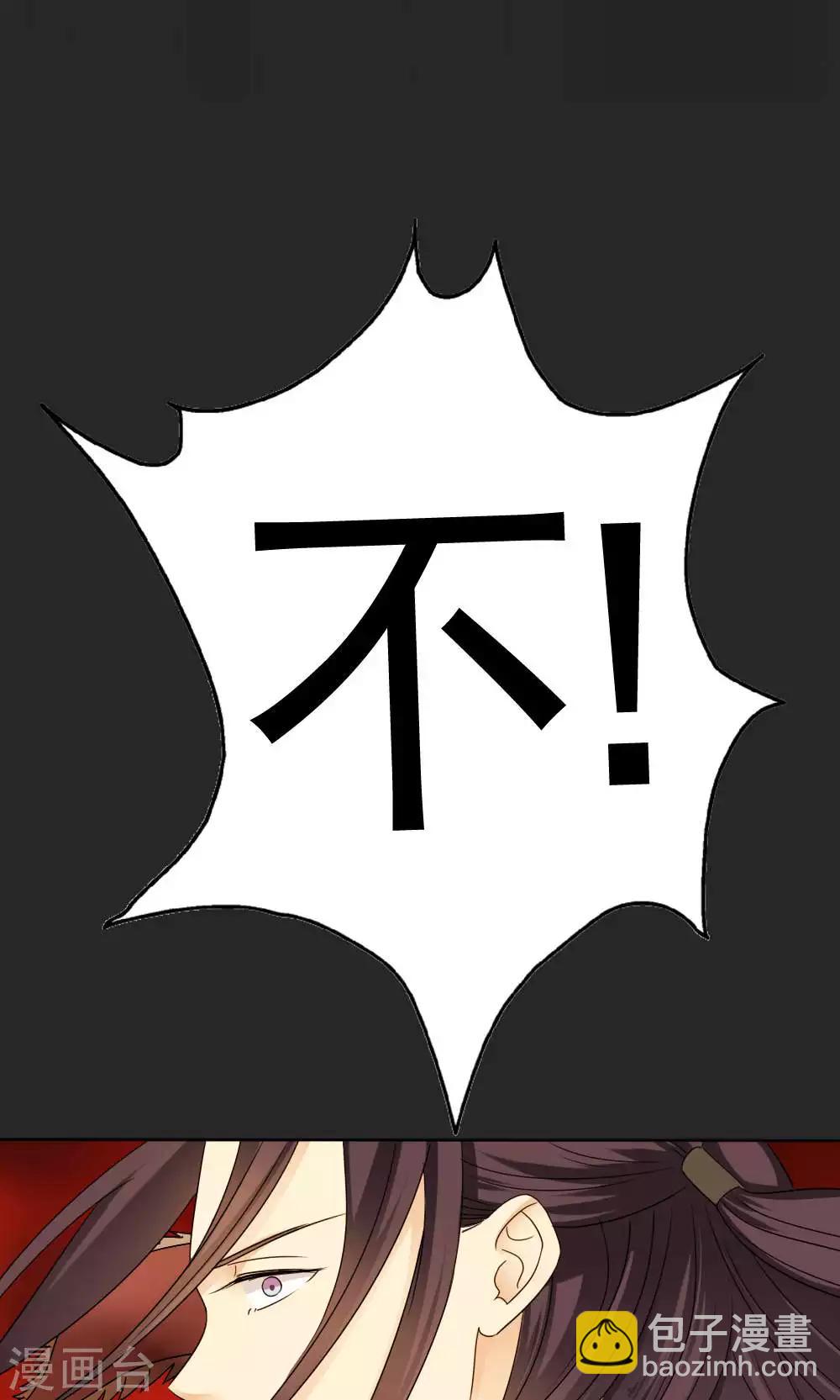 《花间云梦》第65话 第31页