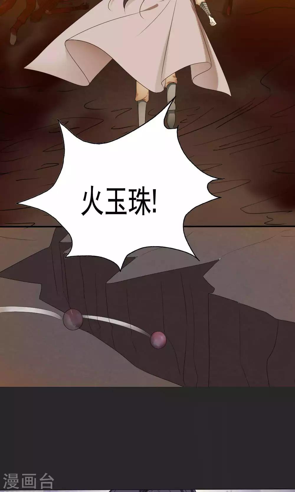 《花间云梦》第65话 第33页