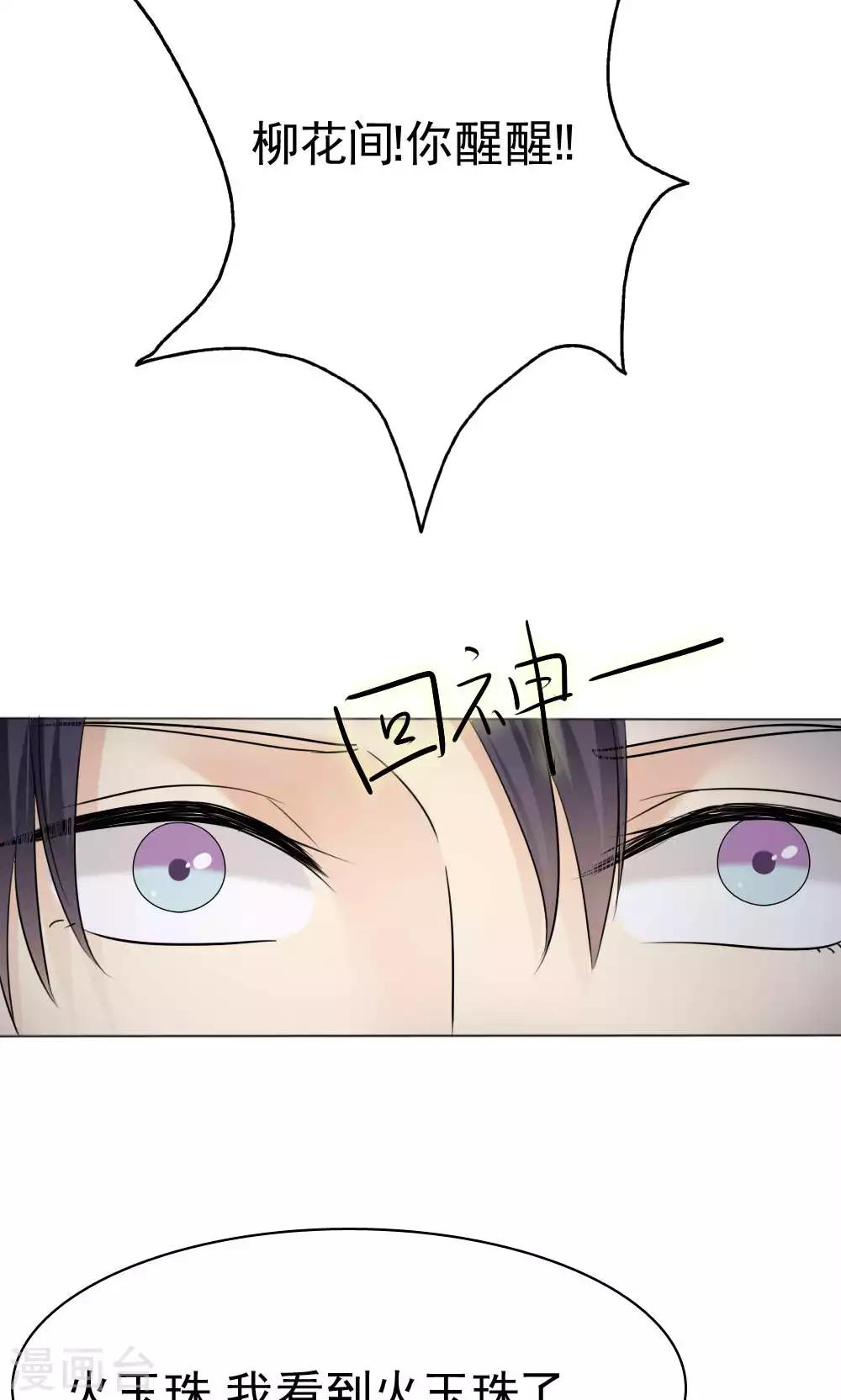 《花间云梦》第65话 第9页