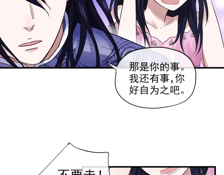 《荆棘花园》第2话 月下荆棘 第40页