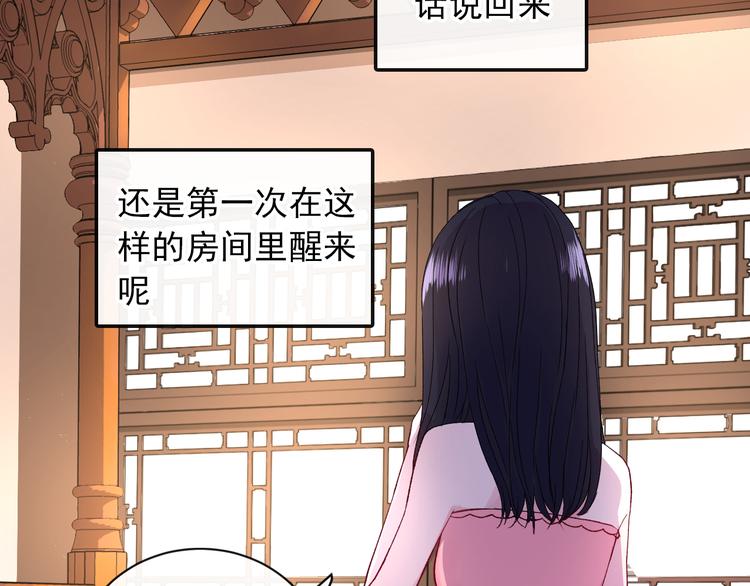 《荆棘花园》第3话 爱上人类 第23页