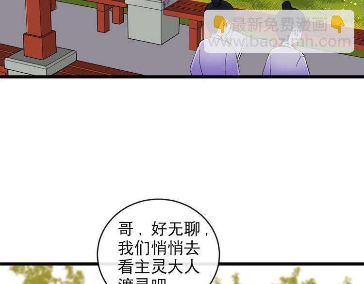 《荆棘花园》第3话 爱上人类 第29页
