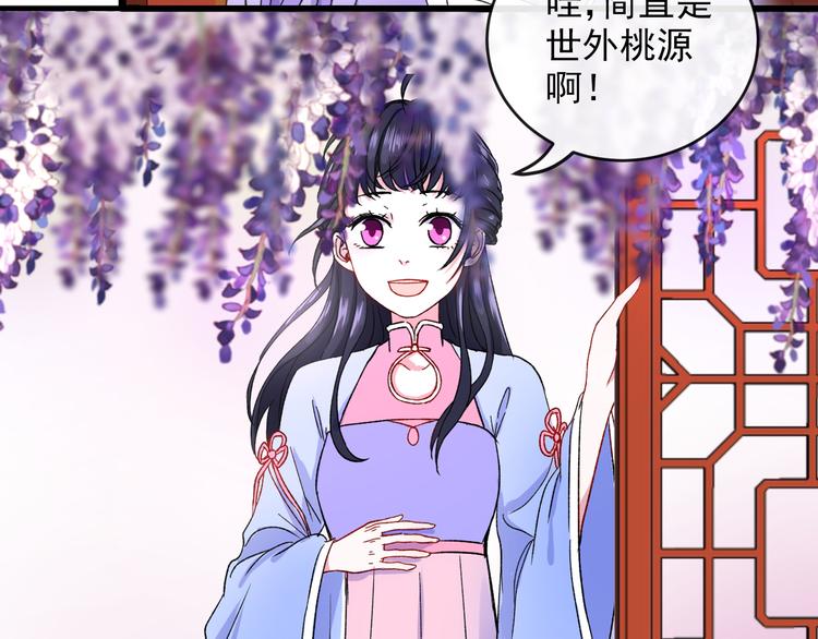 《荆棘花园》第3话 爱上人类 第32页