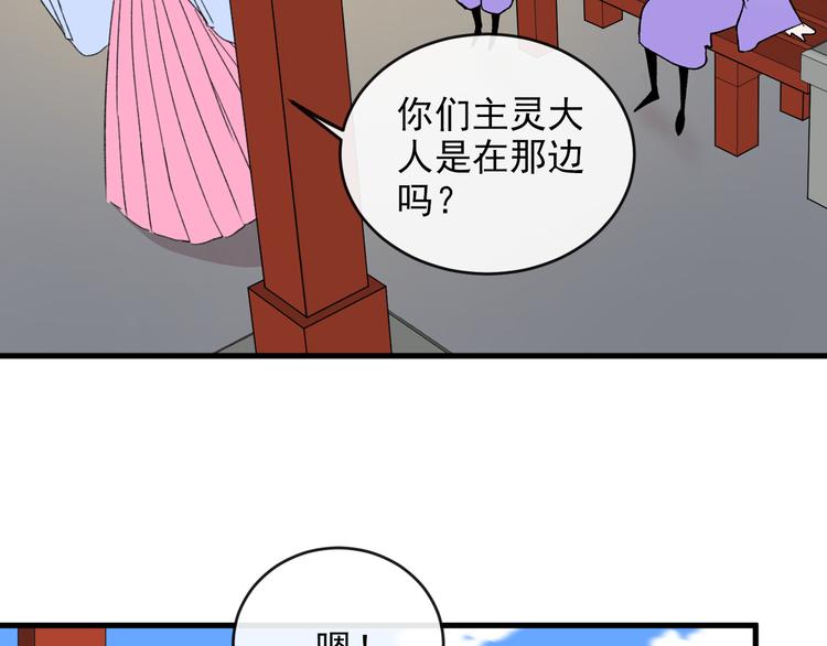 《荆棘花园》第3话 爱上人类 第35页