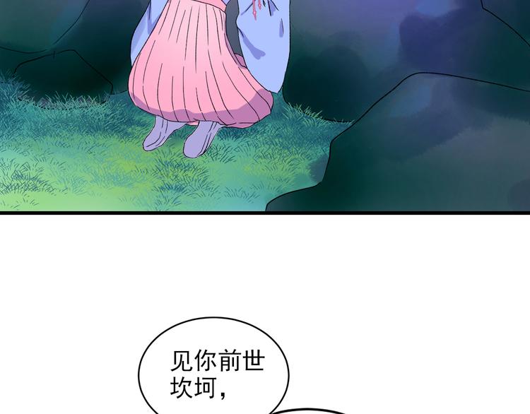 《荆棘花园》第3话 爱上人类 第49页