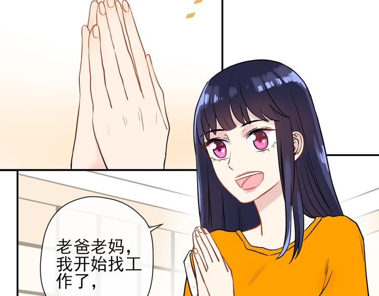 《荆棘花园》第1话 看见妖精的少女 第20页