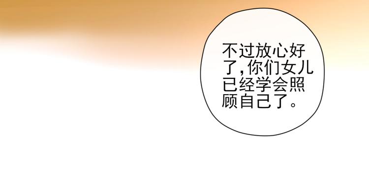 《荆棘花园》第1话 看见妖精的少女 第23页