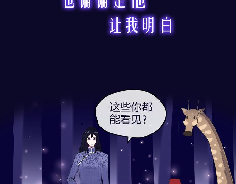 《荆棘花园》序章 命中注定的相遇 第24页