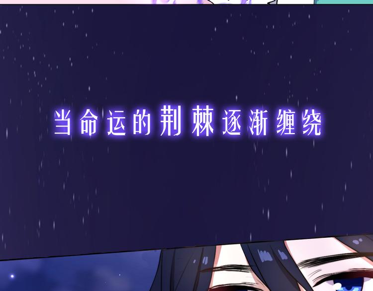 《荆棘花园》序章 命中注定的相遇 第37页