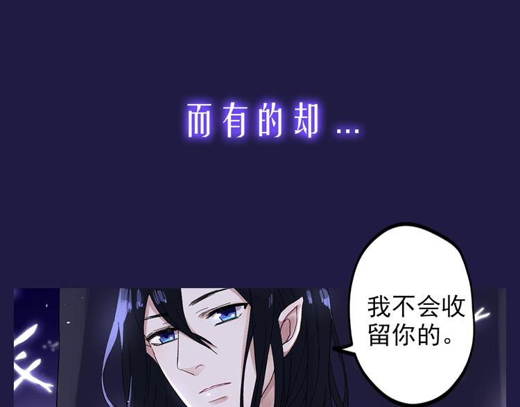 《荆棘花园》序章 命中注定的相遇 第8页