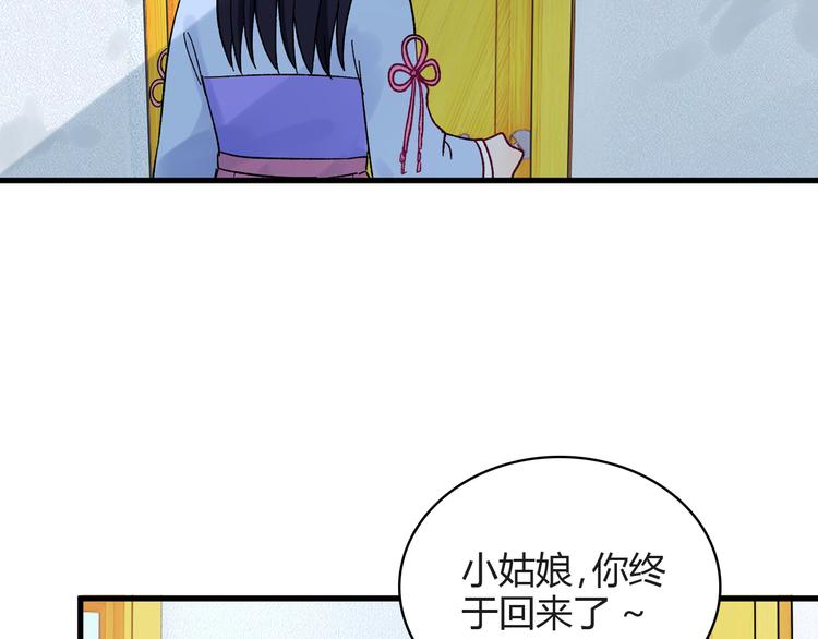 《荆棘花园》第5话 宣誓主权 第23页