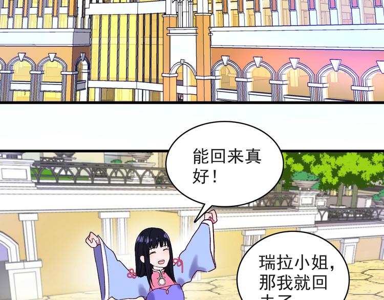 《荆棘花园》第5话 宣誓主权 第6页