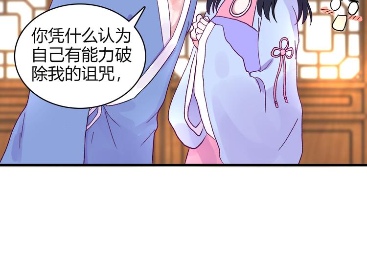 《荆棘花园》第4话 前世今生 第12页
