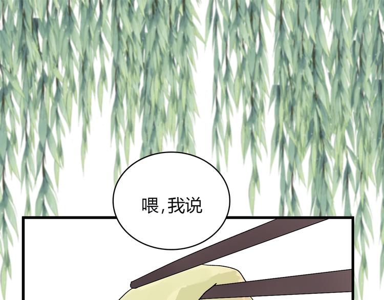 《荆棘花园》第4话 前世今生 第34页