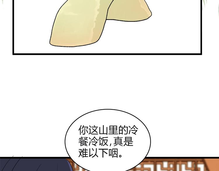 《荆棘花园》第4话 前世今生 第35页