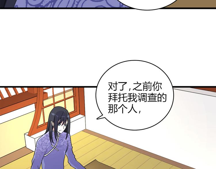 《荆棘花园》第4话 前世今生 第37页