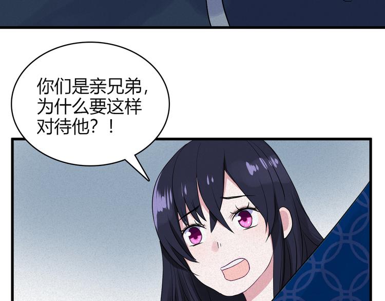 《荆棘花园》第4话 前世今生 第49页