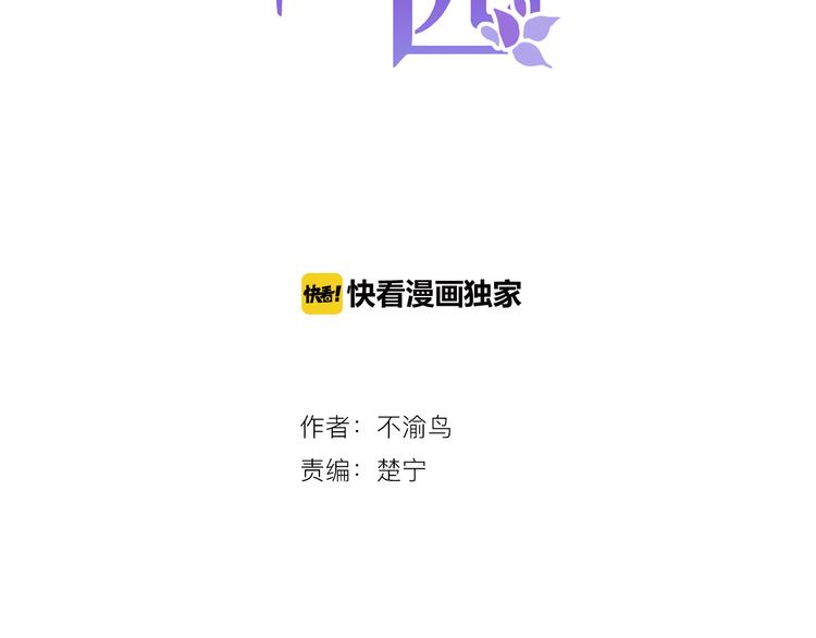 《荆棘花园》第4话 前世今生 第4页