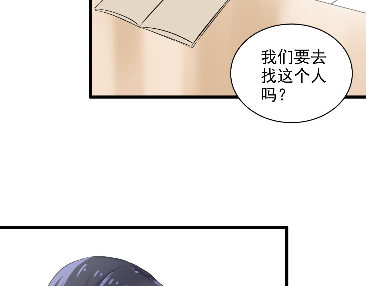 《荆棘花园》第11话 养娃？！ 第12页