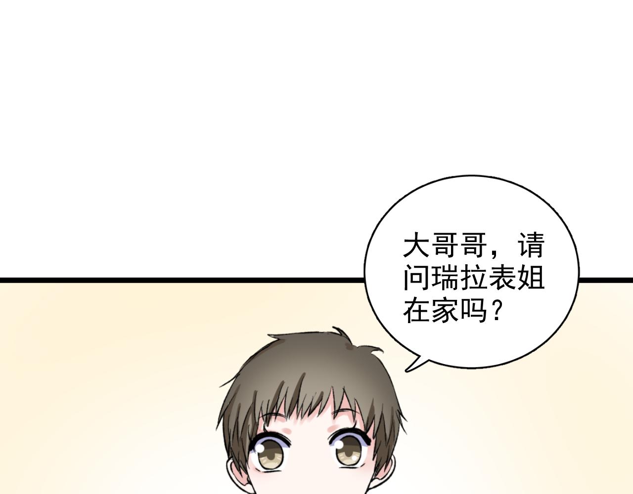《荆棘花园》第11话 养娃？！ 第16页