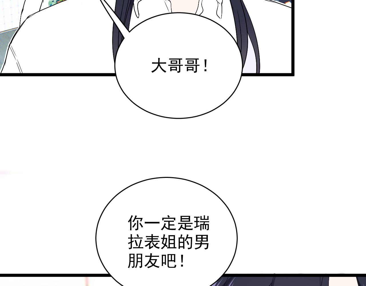 《荆棘花园》第11话 养娃？！ 第22页